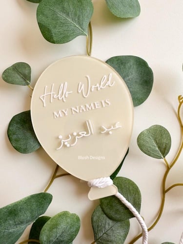 قطعة البالون 3D لإسم طفلك