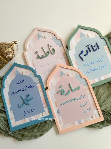 قطعة أول صيام / بتصميم مسجد ملون