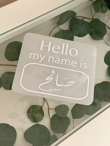 قطعة اسم المولود/ التبشير بالولادة