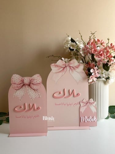 بكج استقبال ملاك /مع ثيم الفيونكة و كتابة بارزة