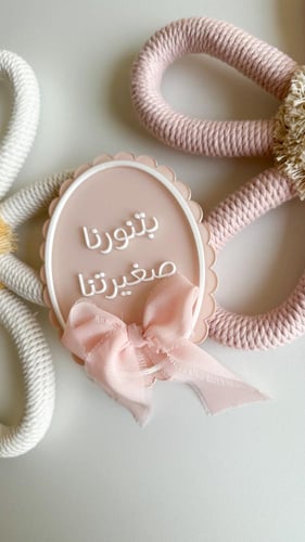 قطعة كشف جنس الجنين