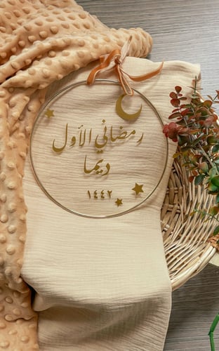 تعليقات رمضاني/عيدي الأول