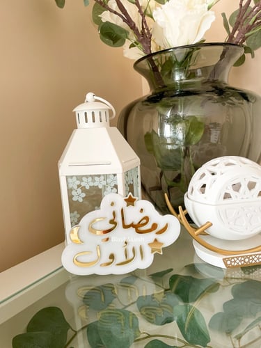 رمضاني/ عيدي الأول