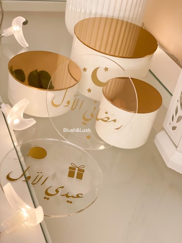 طقم رمضاني/عيدي الأول