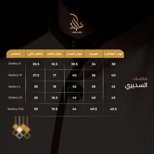 سديري - السعد