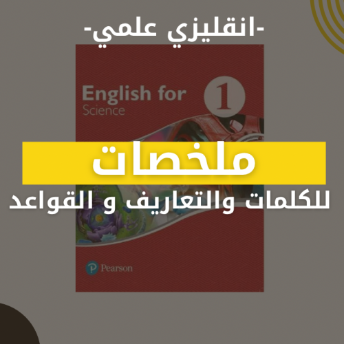 ملخصات - علمي