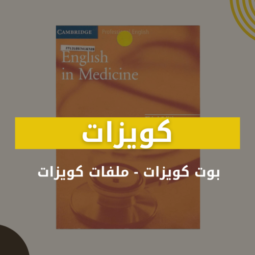 كويزات - ميدسن