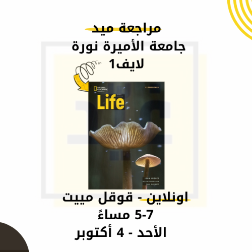 مراجعة الميد - لايف١