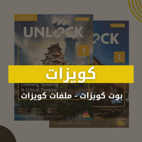 كويزات - اونلوك1