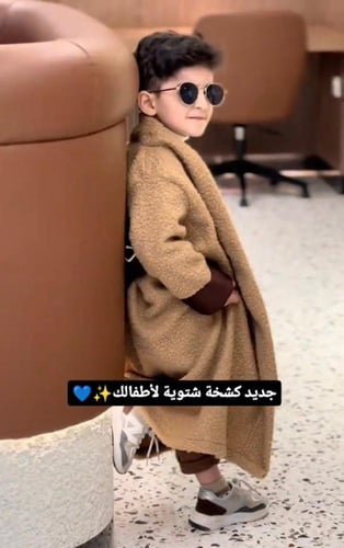 فروه صوف شتوي درجه أولى