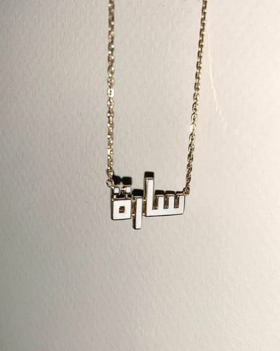 سلسال حب تصميم الاسم مع الون الأبيض