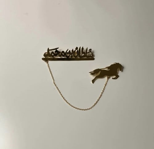 بروش الخيل الاسم سلطان