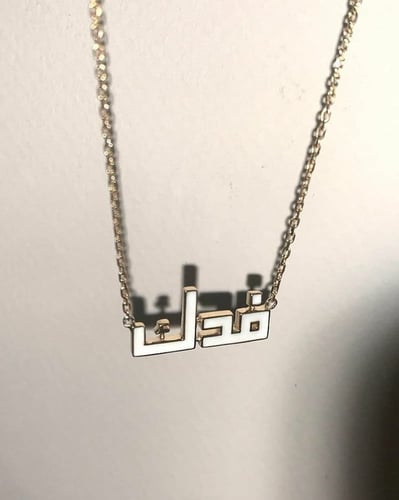 سلسال حب تصميم الاسم مع الون الأبيض