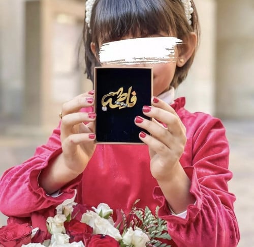 بروش اطفال اسم فاطمة من متجر رجاء