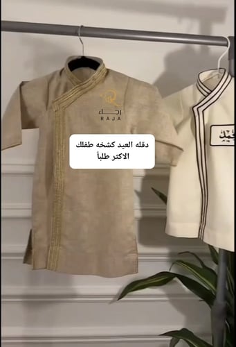 دقله العيد أناقة طفلك في العيد غير