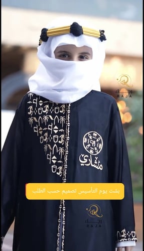 بشت يوم التأسيس تصميم متجر رجاء