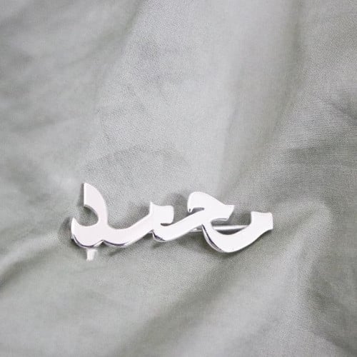 بروش الاسم محمد تصميم حسب الطلب