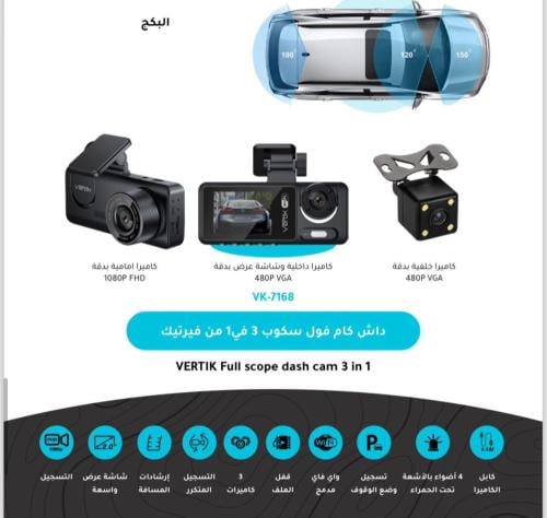 داش كام VERTIK فول سكوب 3in1