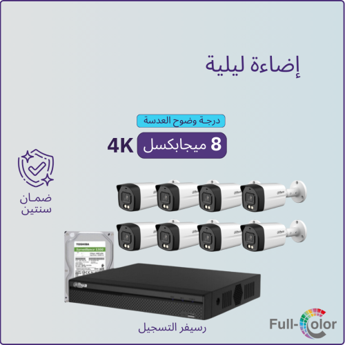 كاميرات مراقبة - 8 ميجابكسل 4K بلس تصوير ليلي ملون...