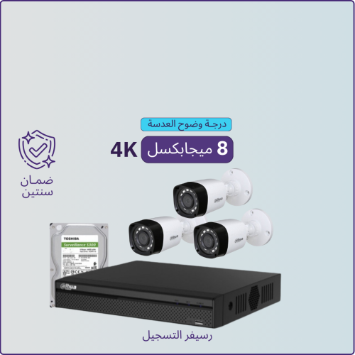 كاميرات مراقبة - 8 ميجابكسل 3 كاميرات داخلية أو خا...