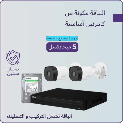 2 كاميرات مراقبة - 5 ميجابكسل + جهاز التسجيل و الذ...