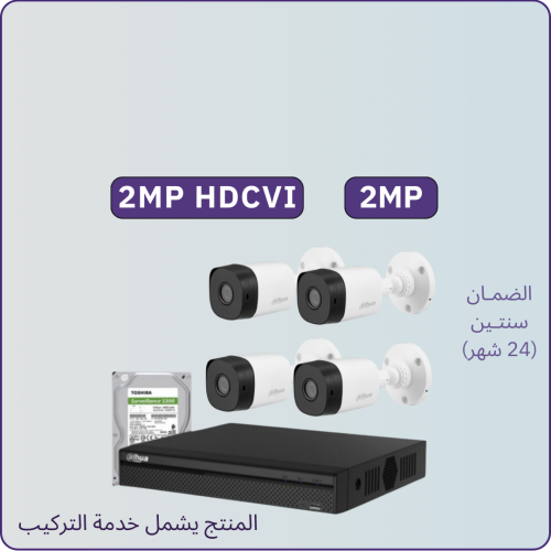 كاميرات مراقبة - 2 ميجابكسل - الباقة شاملة 4 كامير...