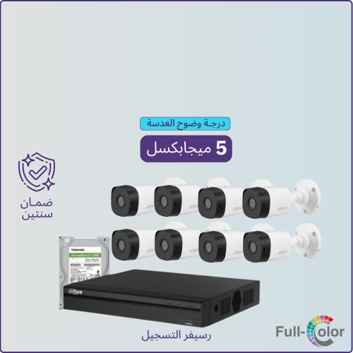 كاميرات مراقبة - 5 ميجابكسل 8 كاميرات داخلية أو خا...