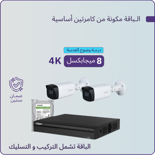 2 كاميرات مراقبة - 8 ميجابكسل IR80متر + جهاز التسج...