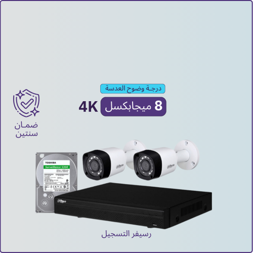 كاميرات مراقبة - 8 ميجابكسل 2 كاميرات داخلية أو خا...