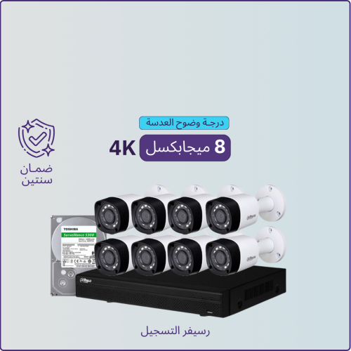كاميرات مراقبة - 8 ميجابكسل 8 كاميرات داخلية أو خا...