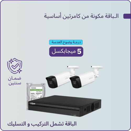2 كاميرات مراقبة - 5 ميجابكسل IR80متر + جهاز التسج...