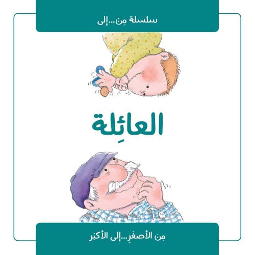 العائلة - سلسلة من إلى