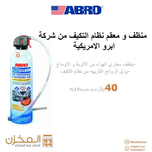 منظق ومعقم نظام التكيف ابرو