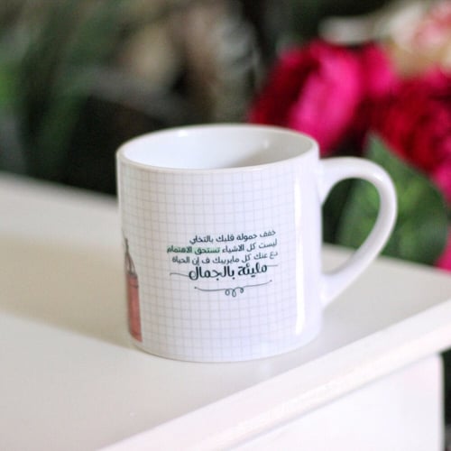 كوب خفف حمولة قلبك