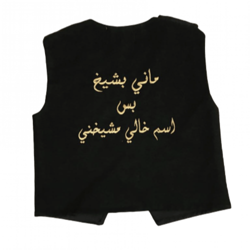 صديري أطفال موديل Z - ب إسم