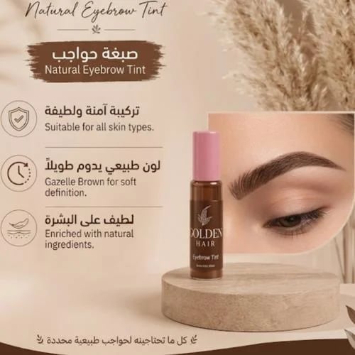 صبغة الحواجب بني