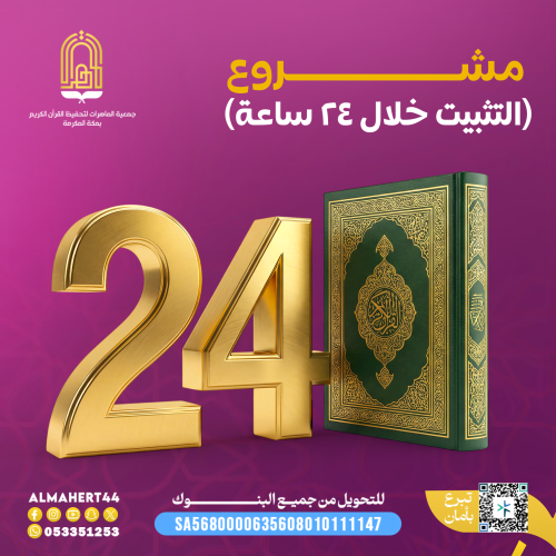 التثبيت خلال 24 ساعة