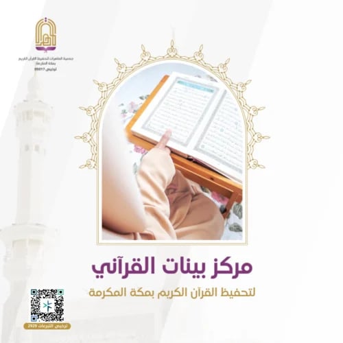 مركز بينات القرآني