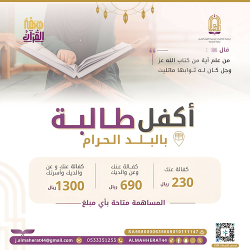 كفالة طالبة بالبلد الحرام