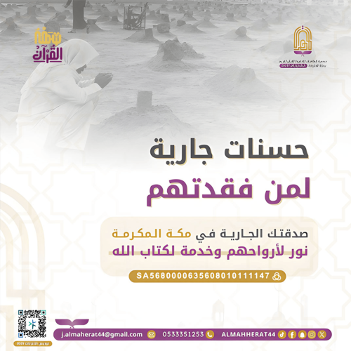 صدقة جارية عن ميت