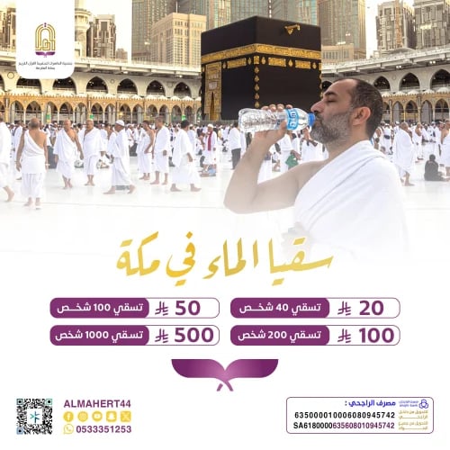 سقيا الماء بمكة