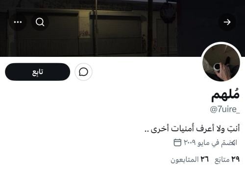 حساب تويتر للبيع