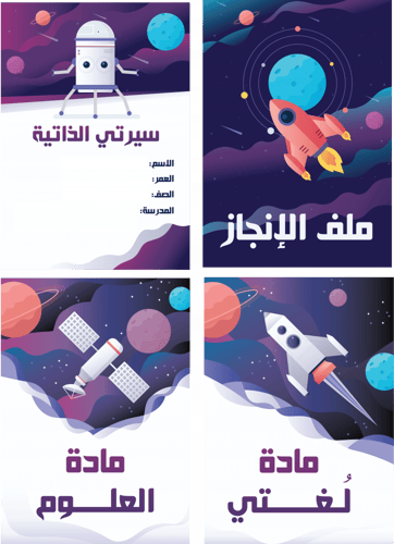 خدمات التصميم (تصميم ملف الإنجاز المدرسي، الانشطة...