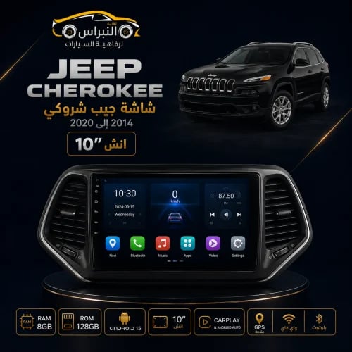شاشة جيب شروكي 10 إنش موديلات 2014–2020