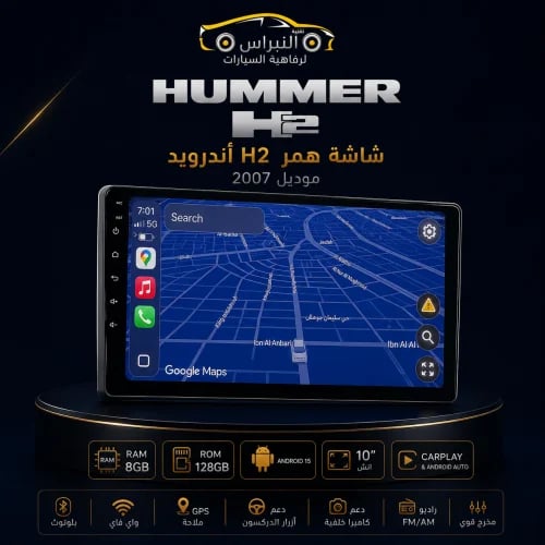 تركيب شاشة همر H2 موديل 2006
