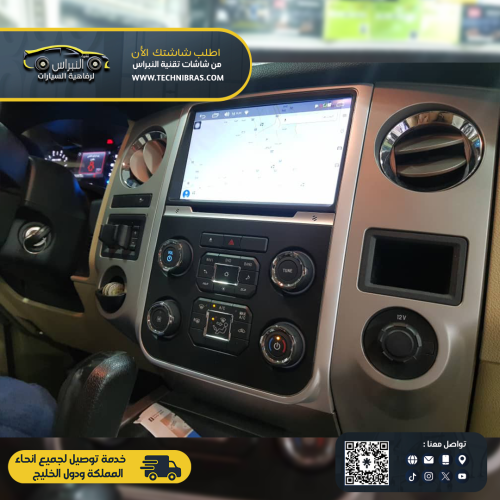 شاشة فورد اكسبديشن ٢٠١٦-٢٠١٩