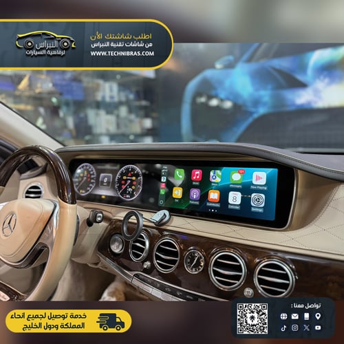 شاشة مرسيدس يخت S500 2014-2018 الي الشكل الجديد