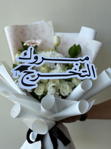 بوكية راقي لتخرجك