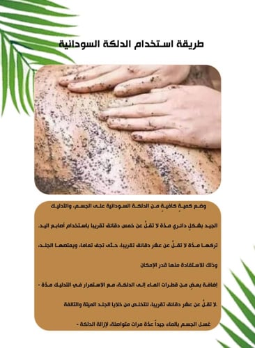 دلكة سودانية أصلية 100% مستوردة من السودان 600 جرا...