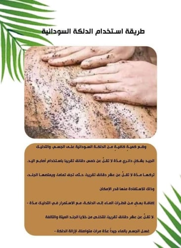 أفضل دلكة سودانية نظافة عميقة ونضارة تدوم 200جرام